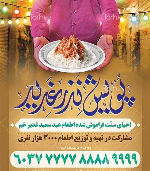 عکس لایه باز اطعام غدیر