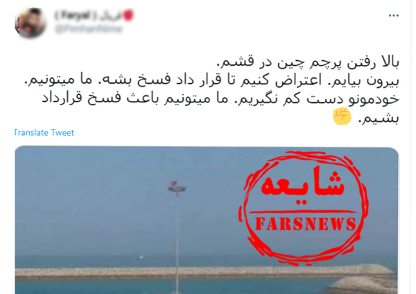 عکس پرچم چین در کیش و قشم