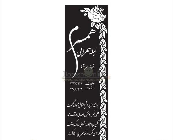 عکس سنگ قبر زن