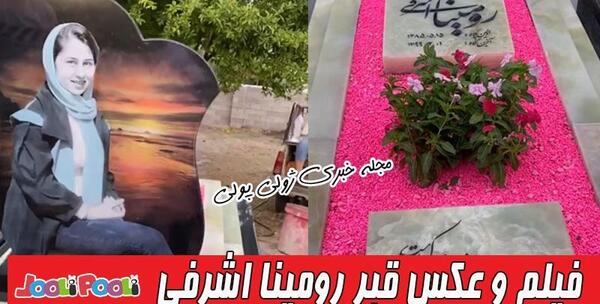 عکس سنگ قبر زن