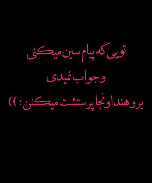 عکس چرا پیام نمیدی