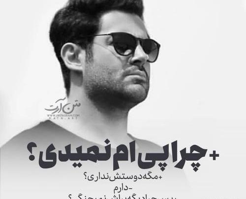 عکس چرا پیام نمیدی