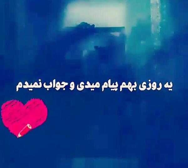 عکس چرا پیام نمیدی