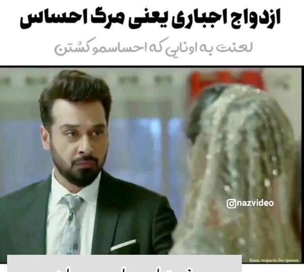 عکس پروفایل ازدواج اجباری