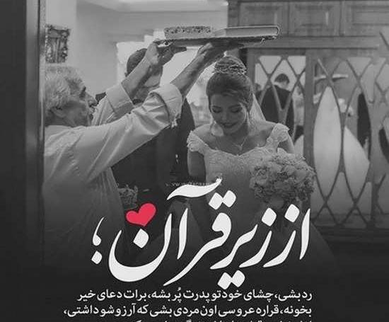 عکس پروفایل ازدواج اجباری