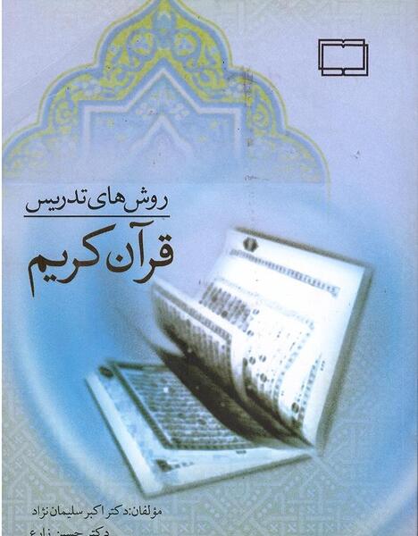 عکس روخوانی قرآن کریم