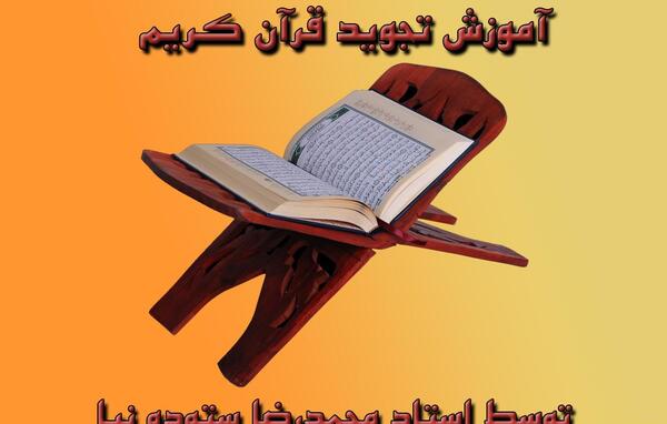 عکس روخوانی قرآن کریم