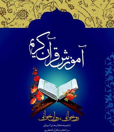 عکس روخوانی قرآن کریم