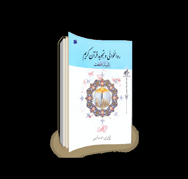 عکس روخوانی قرآن کریم