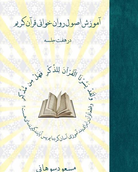 عکس روخوانی قرآن کریم
