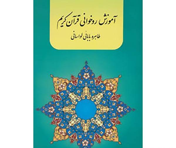 عکس روخوانی قرآن کریم