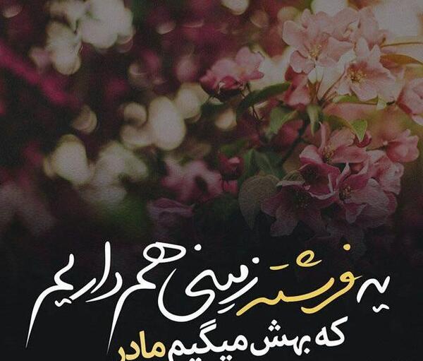 عکس برای استوری مادرانه
