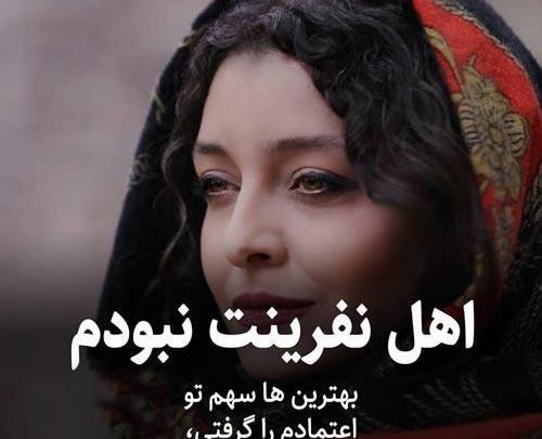 عکس نوشته ساره بیات برای پروفایل