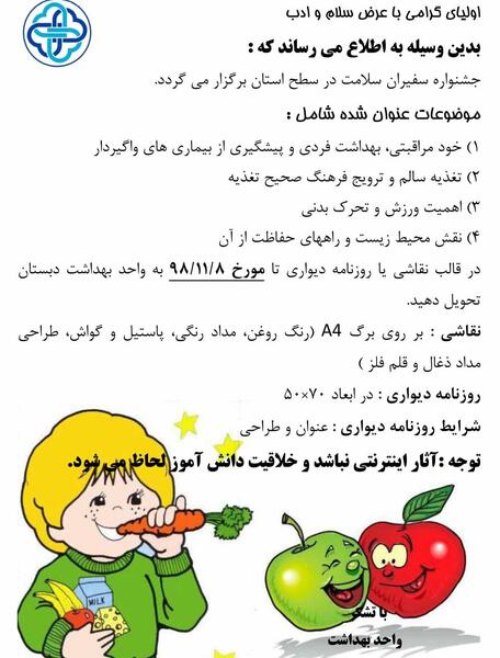عکس پیام سفیران سلامت