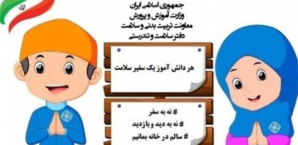 عکس پیام سفیران سلامت