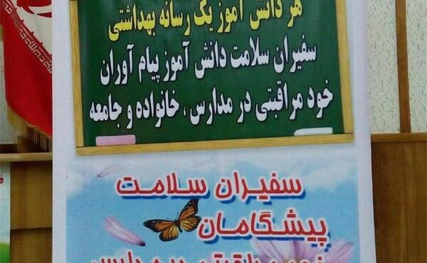 عکس پیام سفیران سلامت