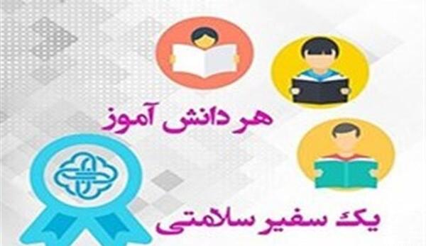 عکس پیام سفیران سلامت