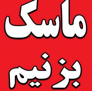 عکس پیام سفیران سلامت