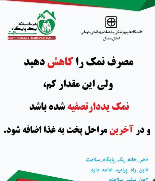 عکس پیام سفیران سلامت