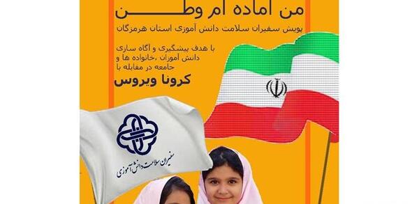عکس پیام سفیران سلامت