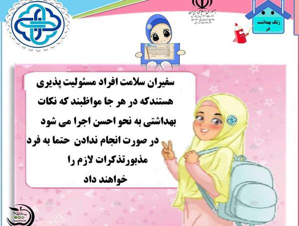 عکس پیام سفیران سلامت