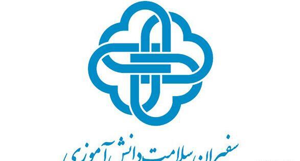 عکس پیام سفیران سلامت