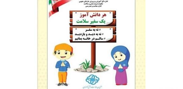 عکس پیام سفیران سلامت
