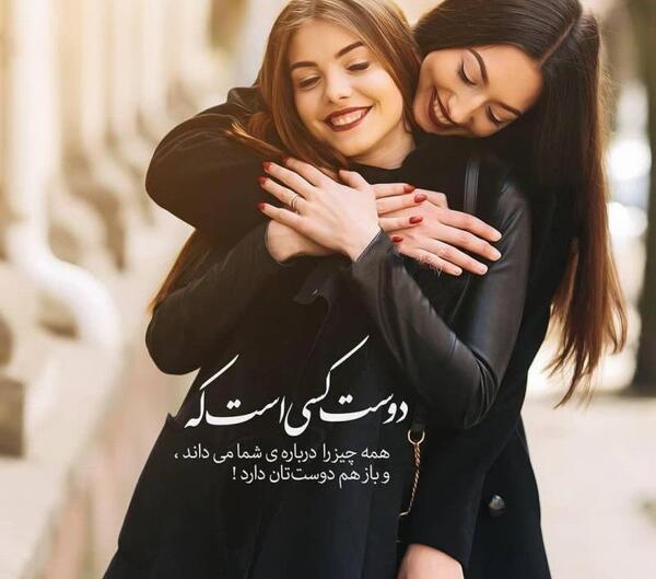 عکس پروفایل دخترونه صمیمی