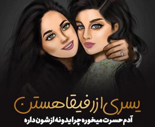 عکس پروفایل دخترونه صمیمی