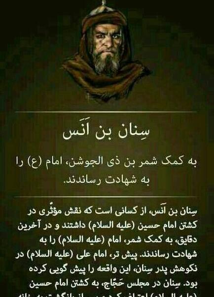 عکس واقعی سنان بن انس