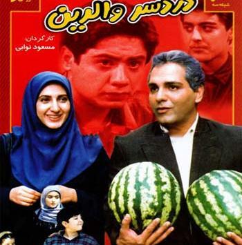 عکس شهرام قائدی دردسر والدین