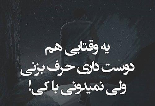 عکس پروفایل طعنه زدن به دوست