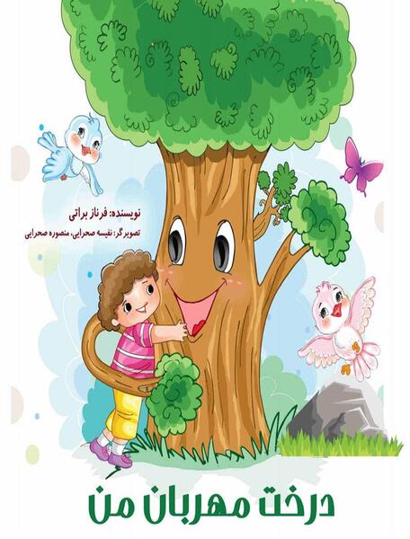 عکس کارتونی کاشت درخت