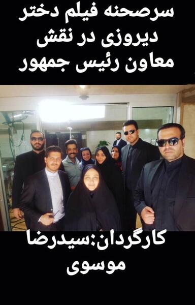 عکس بهنوش بختیاری با بادیگاردهایش