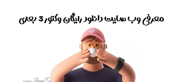 عکس دانلود وکتور یعنی چه