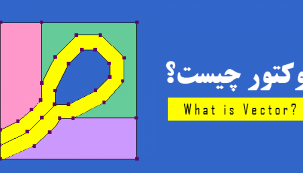 عکس دانلود وکتور یعنی چه