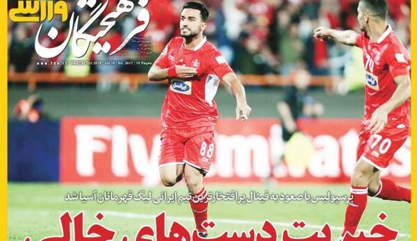 عکس خالی پرسپولیس