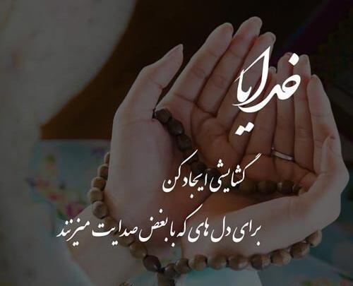 عکس پروفایل خدایا تنها امیدم تویی