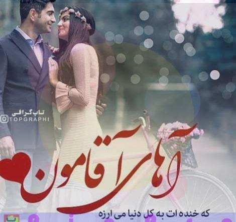 عکس پروفایل عروسیمون نزدیکه