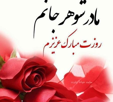 عکس روز زن خواهر شوهر