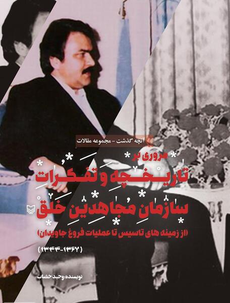 عکس پرچم مجاهدین خلق ایران