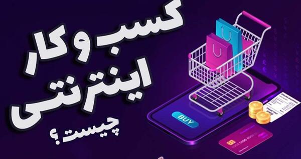 عکس ایده های کسب و کار اینترنتی