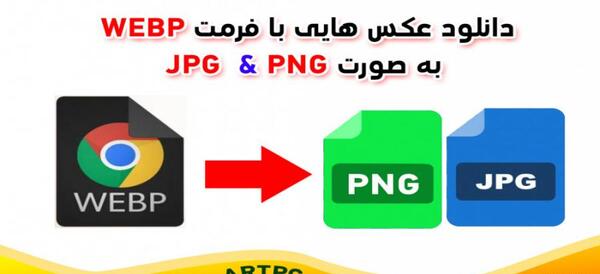 عکس به صورت png
