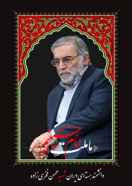 عکس شهید فخری زاده