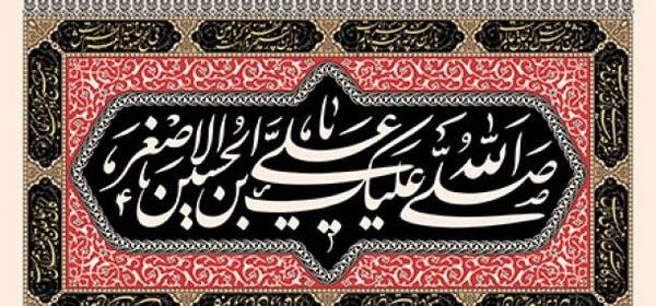 عکس خام حضرت علی اصغر