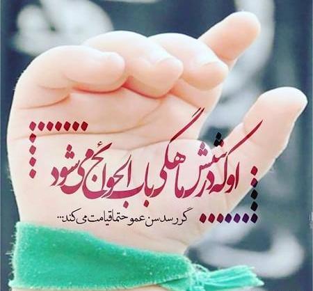 عکس خام حضرت علی اصغر