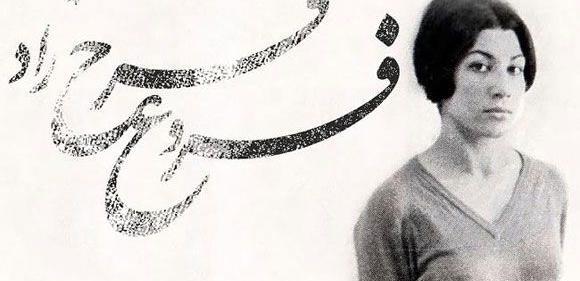 عکس نوشته پوران فرخزاد