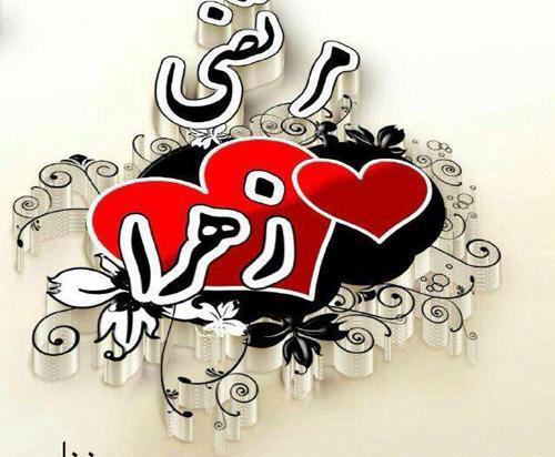 عکس پروفایل زهرا تنها