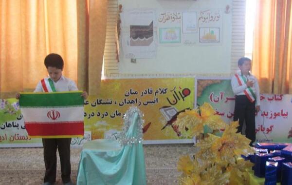 عکس جشن قران پایه سوم