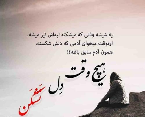 عکس نوشته شکستن دل آدمها
